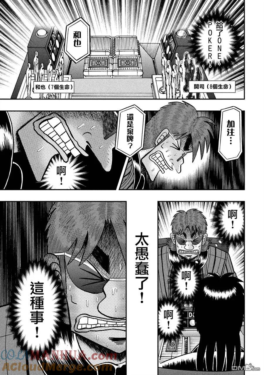 赌博堕天录-和也篇 第239话 屈辱 第5页