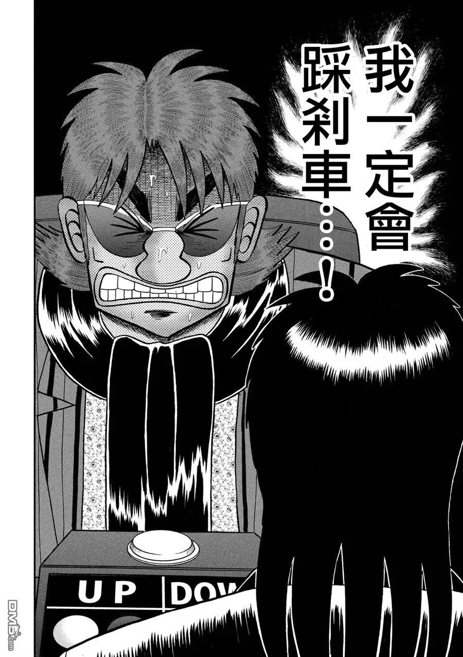赌博堕天录-和也篇 第239话 屈辱 第12页