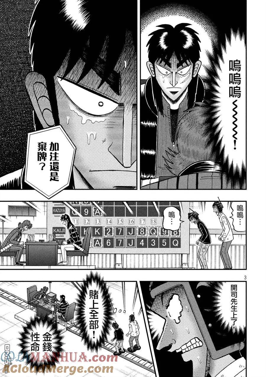赌博堕天录-和也篇 第239话 屈辱 第3页