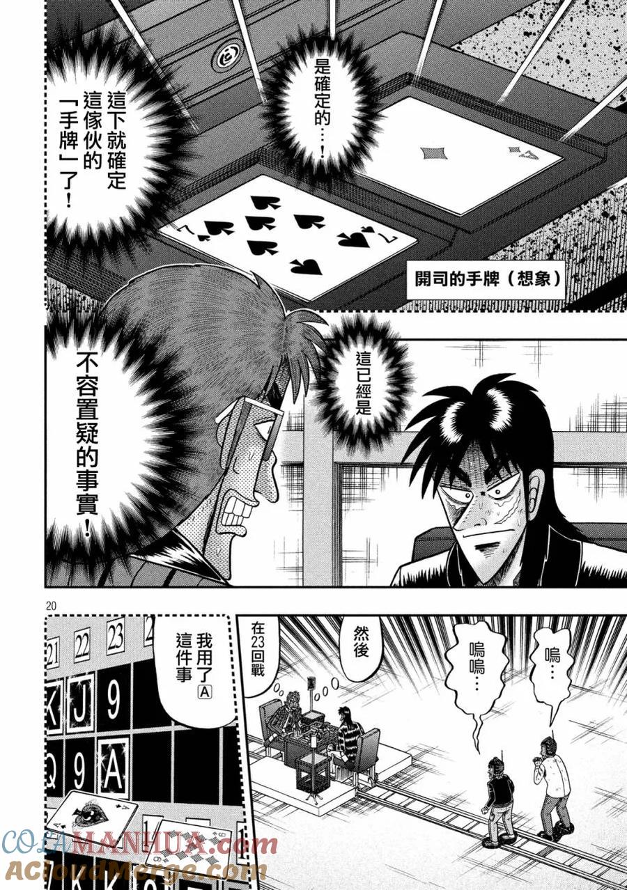 赌博堕天录-和也篇 第240话 冒汗 第19页