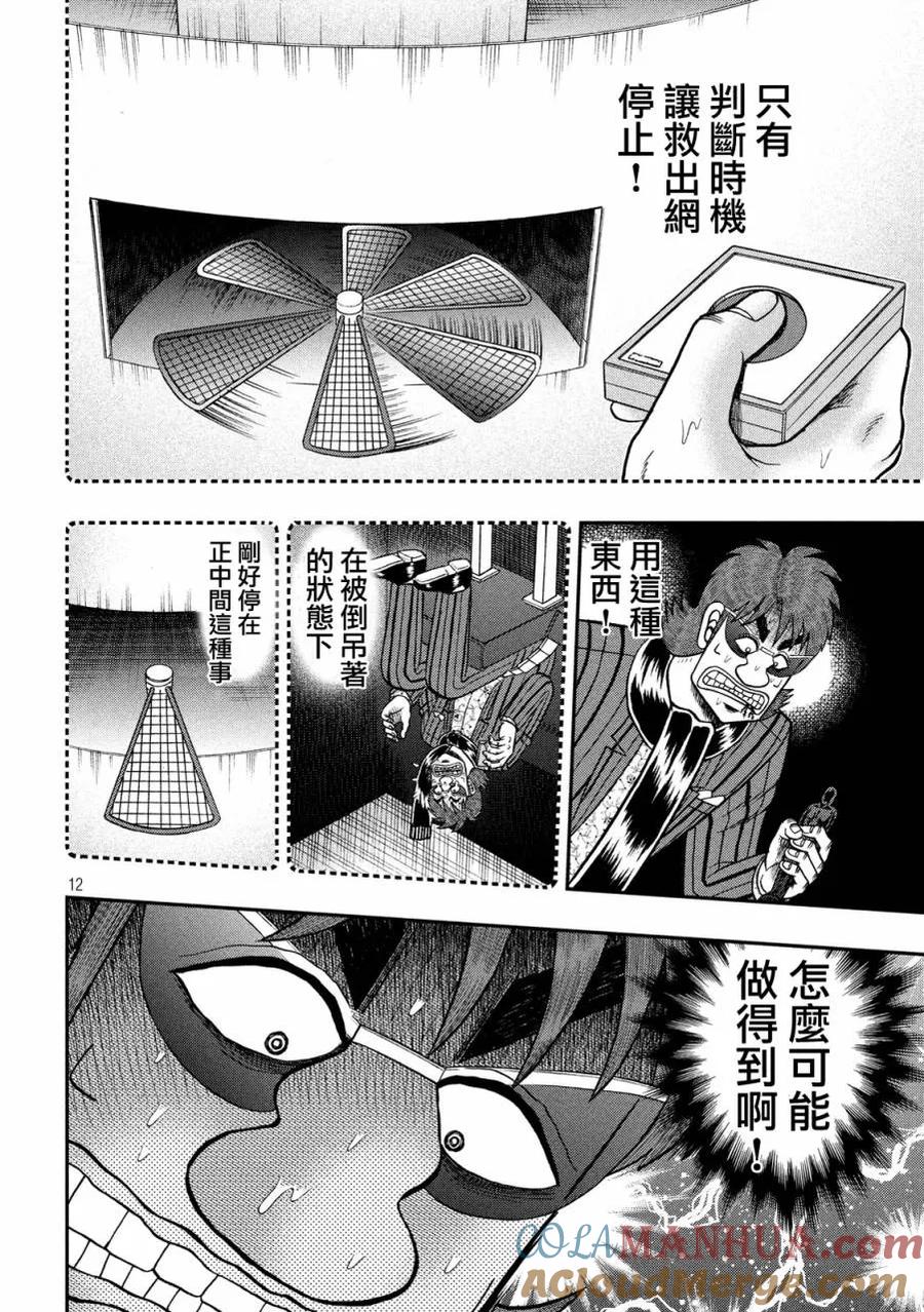 赌博堕天录-和也篇 第240话 冒汗 第11页