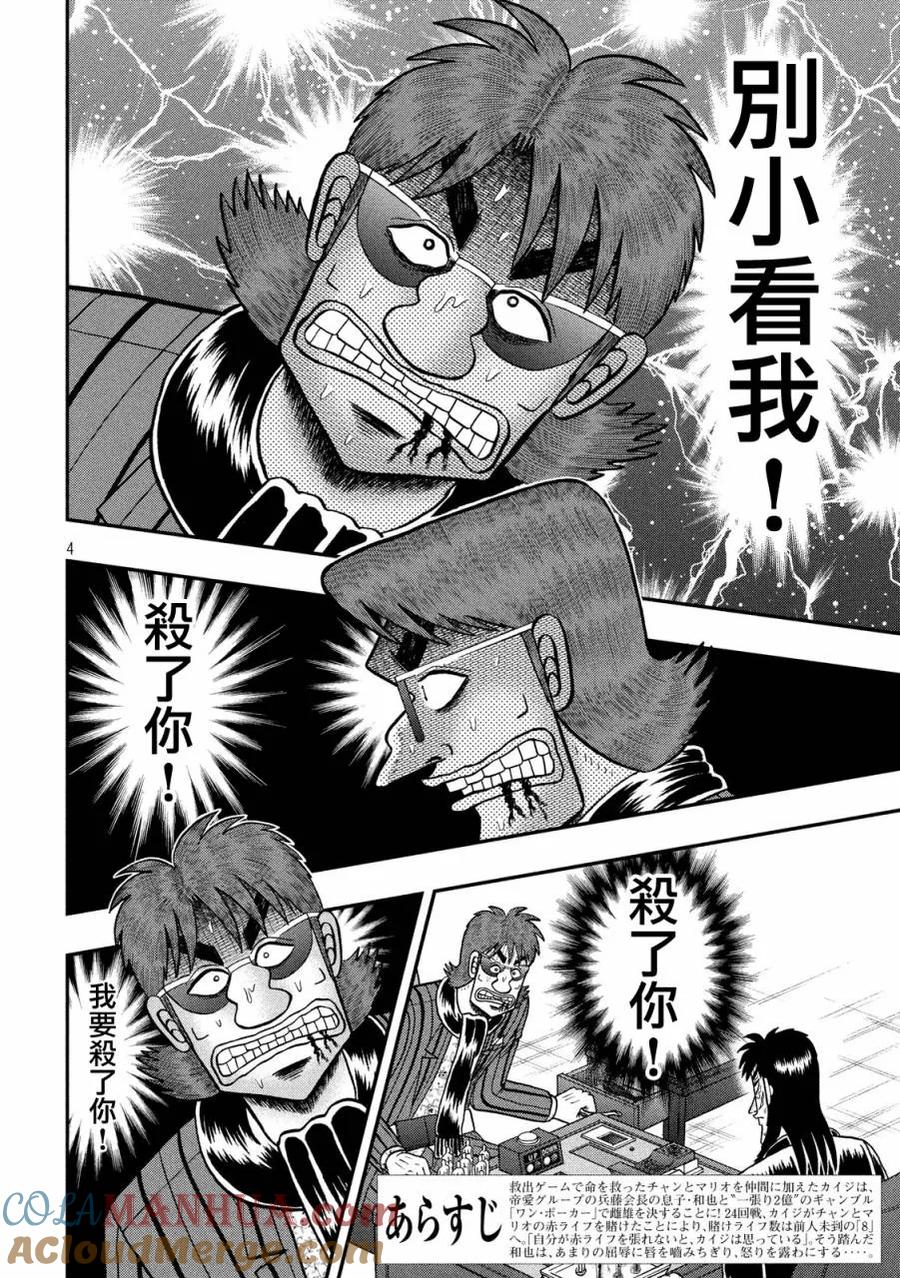 赌博堕天录-和也篇 第240话 冒汗 第3页