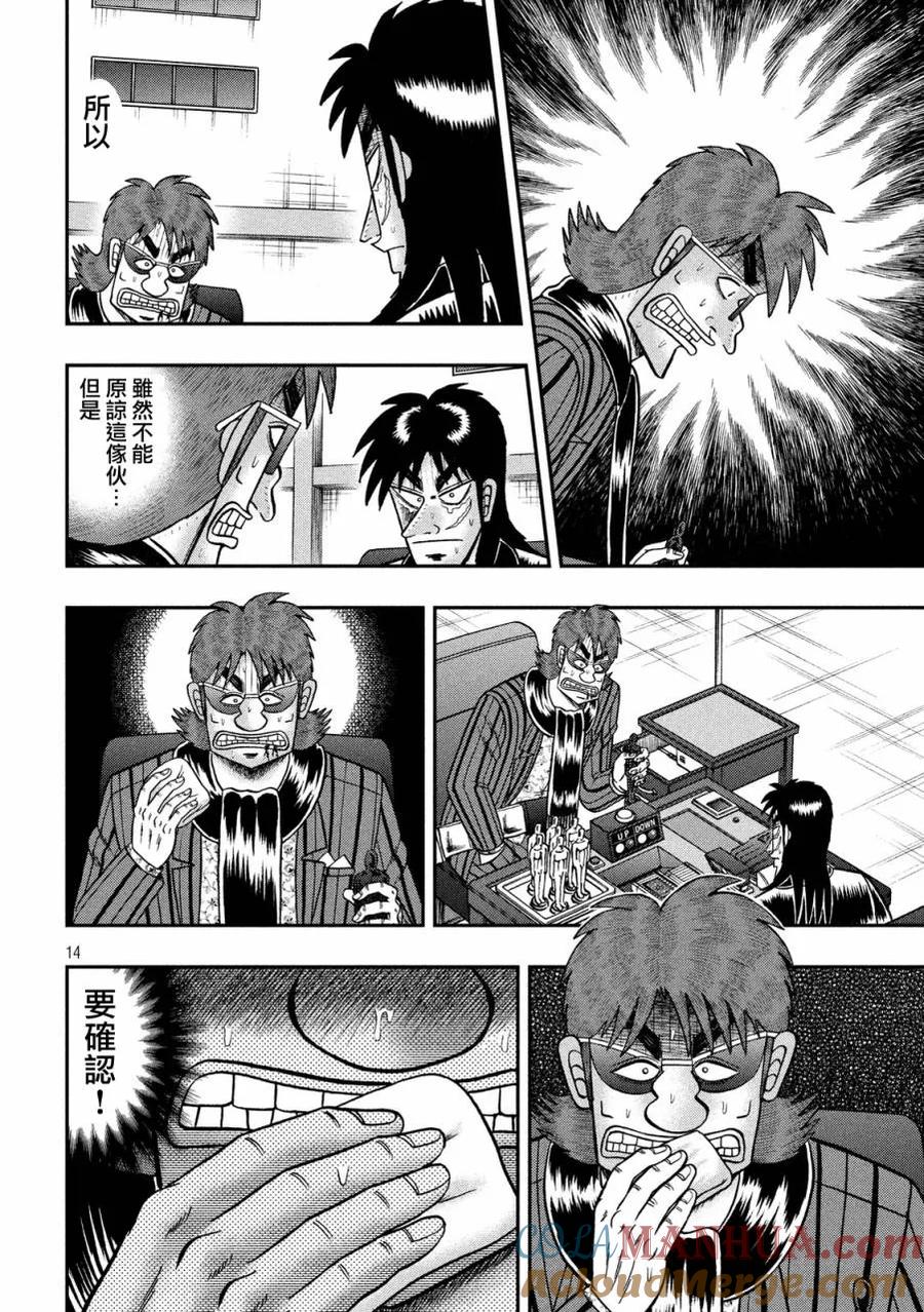 赌博堕天录-和也篇 第240话 冒汗 第13页