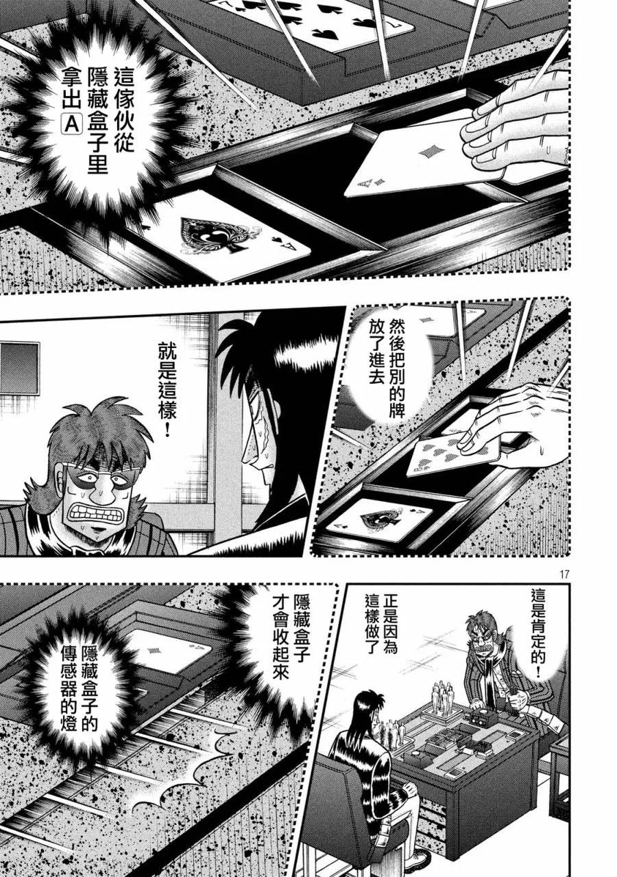 赌博堕天录-和也篇 第240话 冒汗 第16页