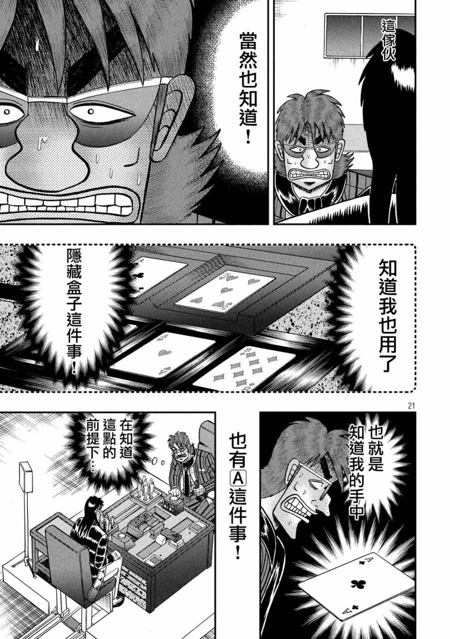 赌博堕天录-和也篇 第240话 冒汗 第20页