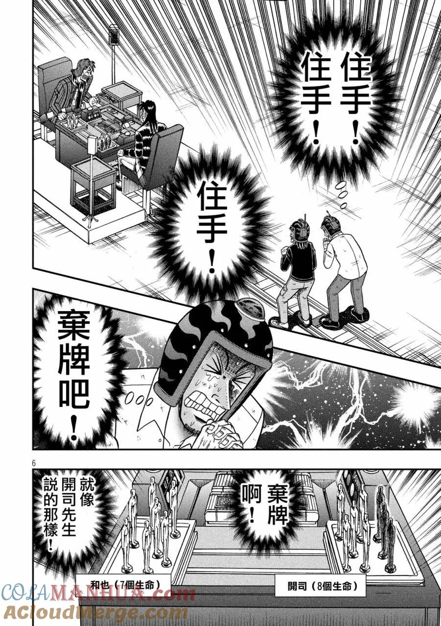 赌博堕天录-和也篇 第240话 冒汗 第5页