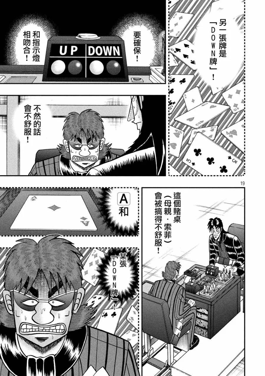 赌博堕天录-和也篇 第240话 冒汗 第18页