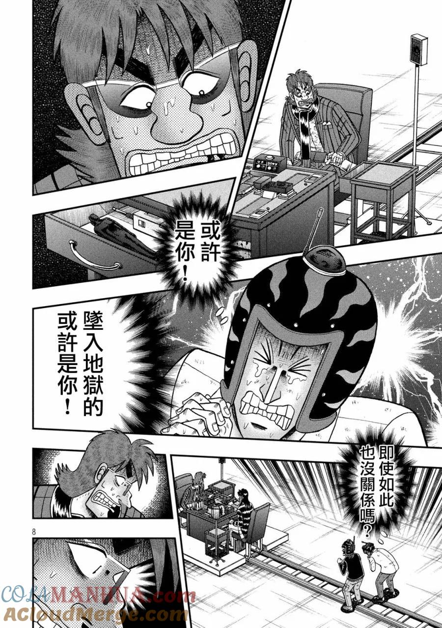 赌博堕天录-和也篇 第240话 冒汗 第7页