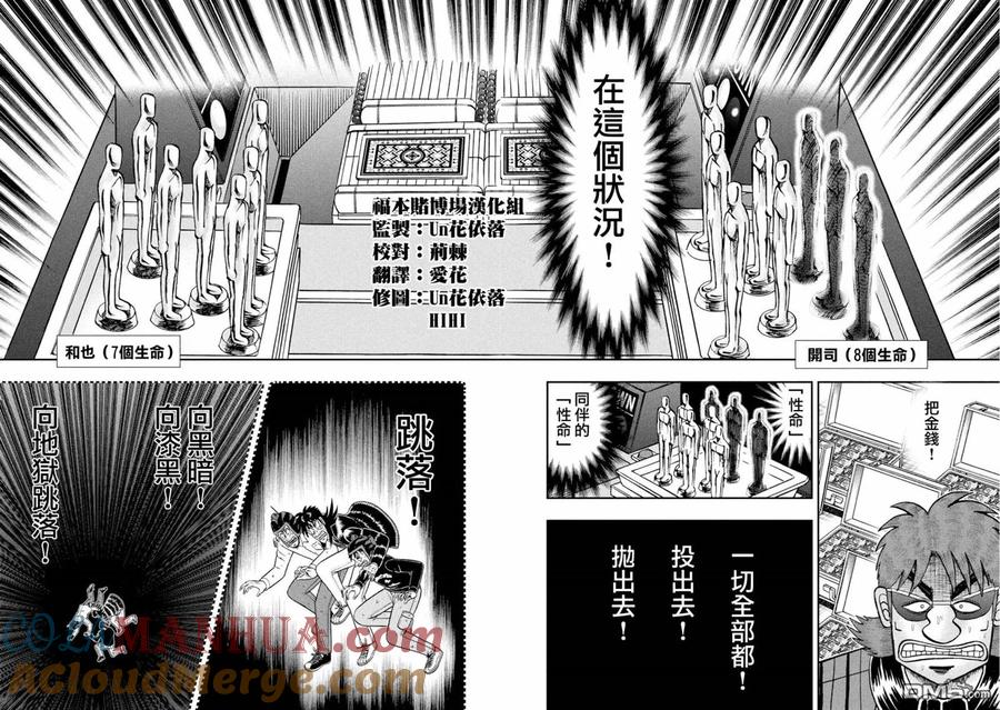 赌博堕天录-和也篇 第240话 冒汗 第21页
