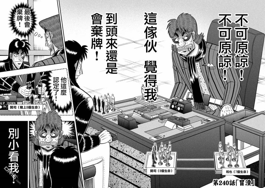 赌博堕天录-和也篇 第240话 冒汗 第2页