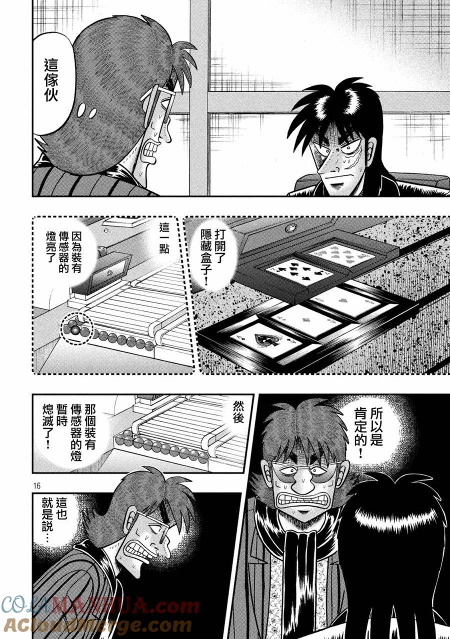 赌博堕天录-和也篇 第240话 冒汗 第15页