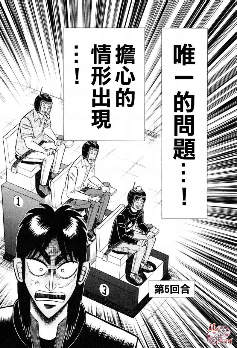 赌博堕天录-和也篇 第23话 第20页