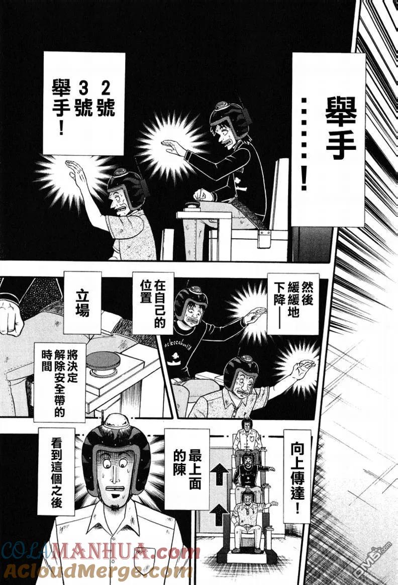 赌博堕天录-和也篇 第23话 第17页