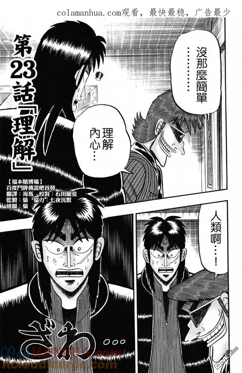 赌博堕天录-和也篇 第23话 第1页