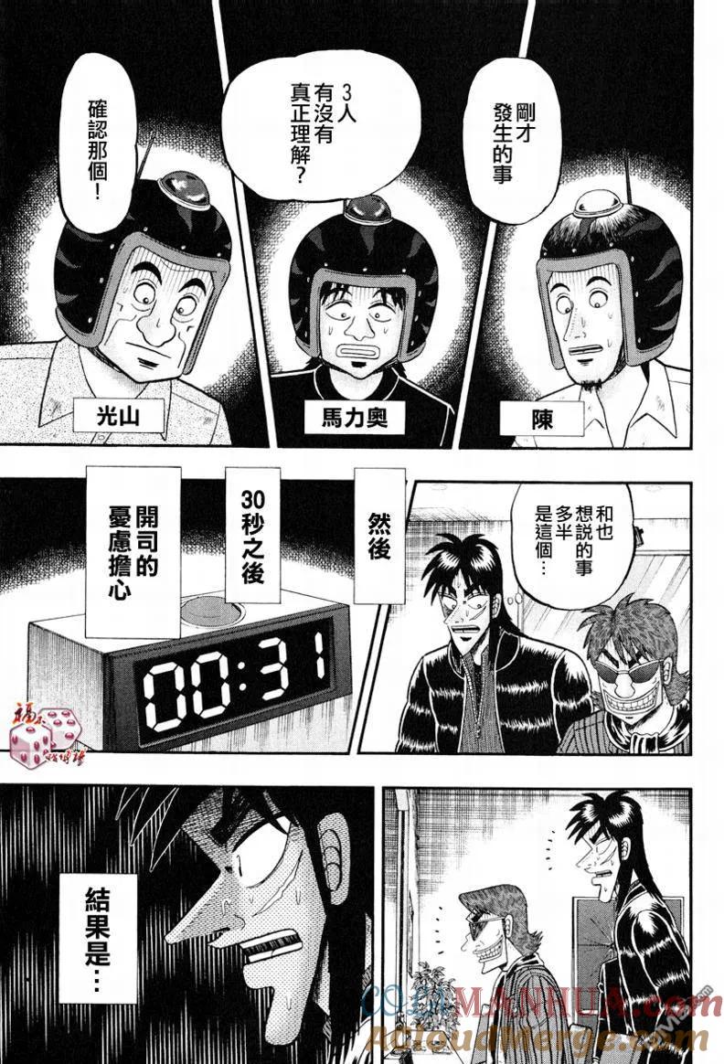 赌博堕天录-和也篇 第23话 第15页