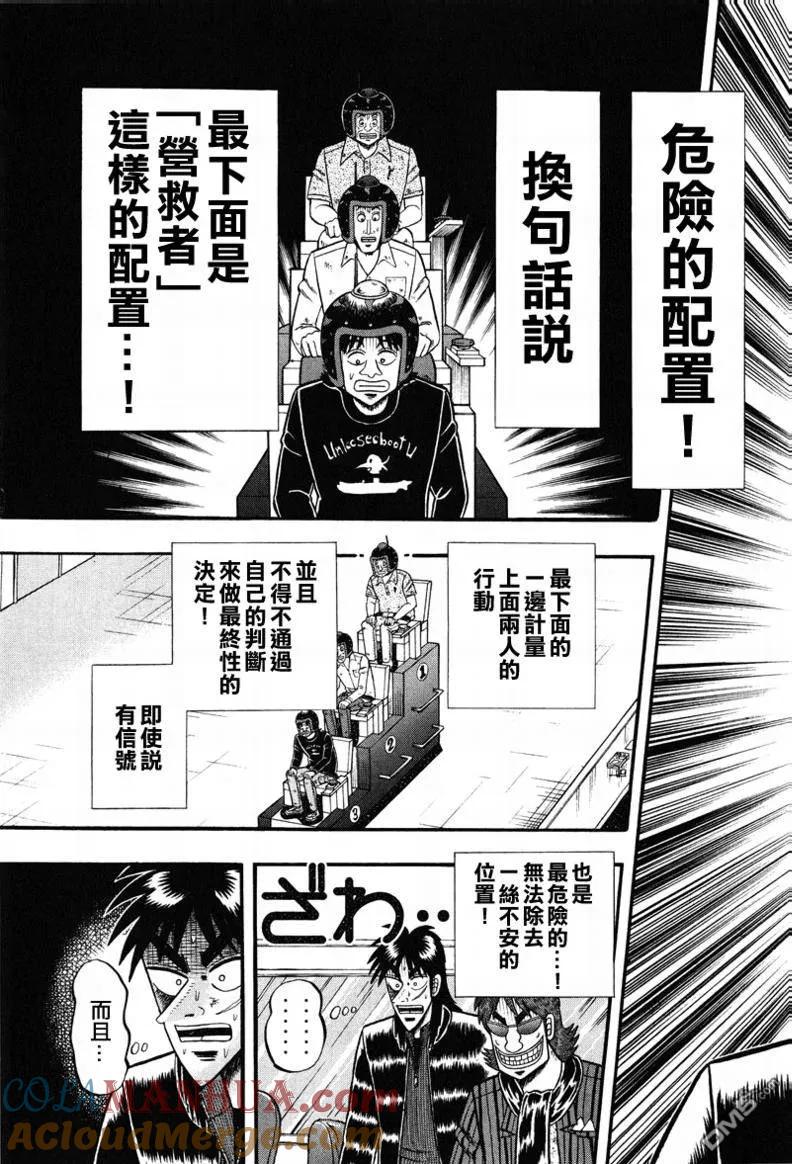 赌博堕天录-和也篇 第23话 第21页