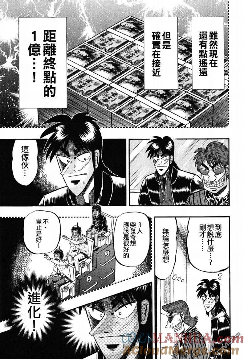 赌博堕天录-和也篇 第23话 第7页
