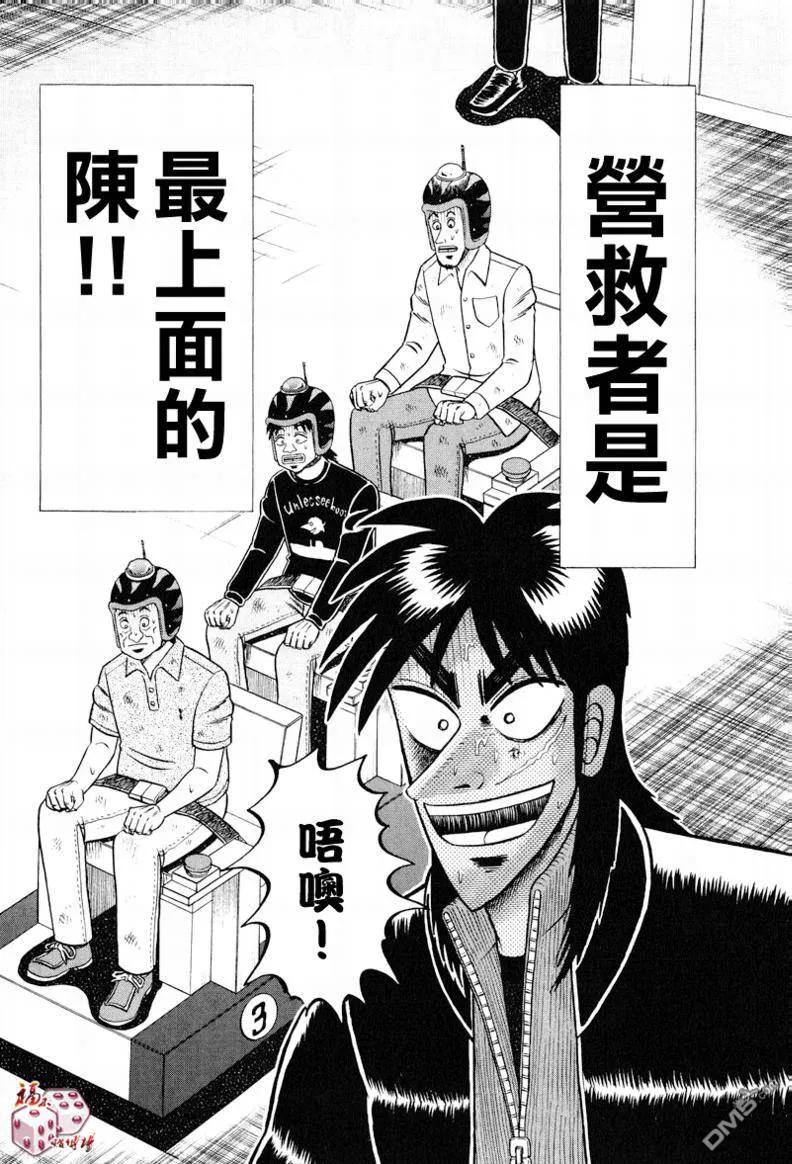 赌博堕天录-和也篇 第23话 第10页