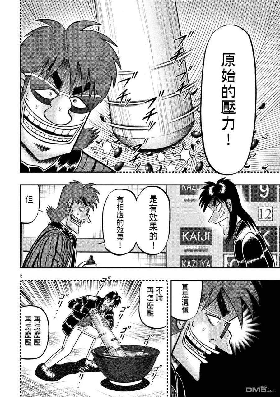 赌博堕天录-和也篇 第241话 宣言 第6页
