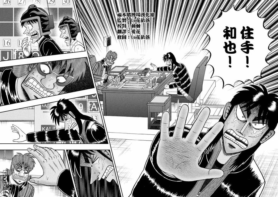 赌博堕天录-和也篇 第241话 宣言 第14页
