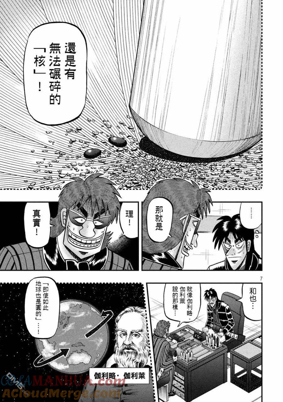 赌博堕天录-和也篇 第241话 宣言 第7页