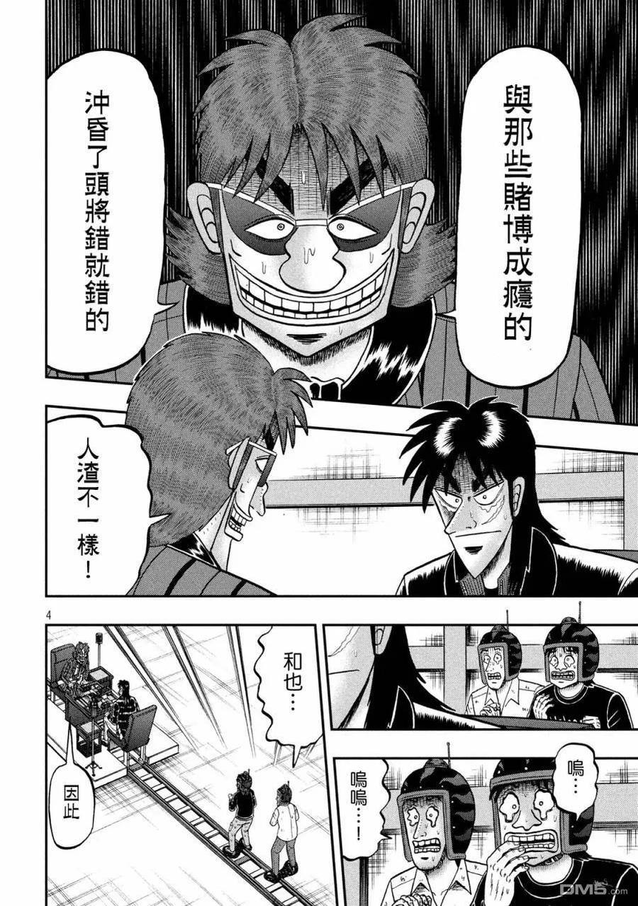 赌博堕天录-和也篇 第241话 宣言 第4页
