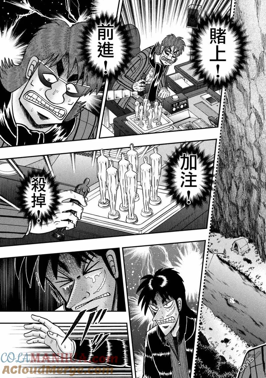 赌博堕天录-和也篇 第241话 宣言 第13页