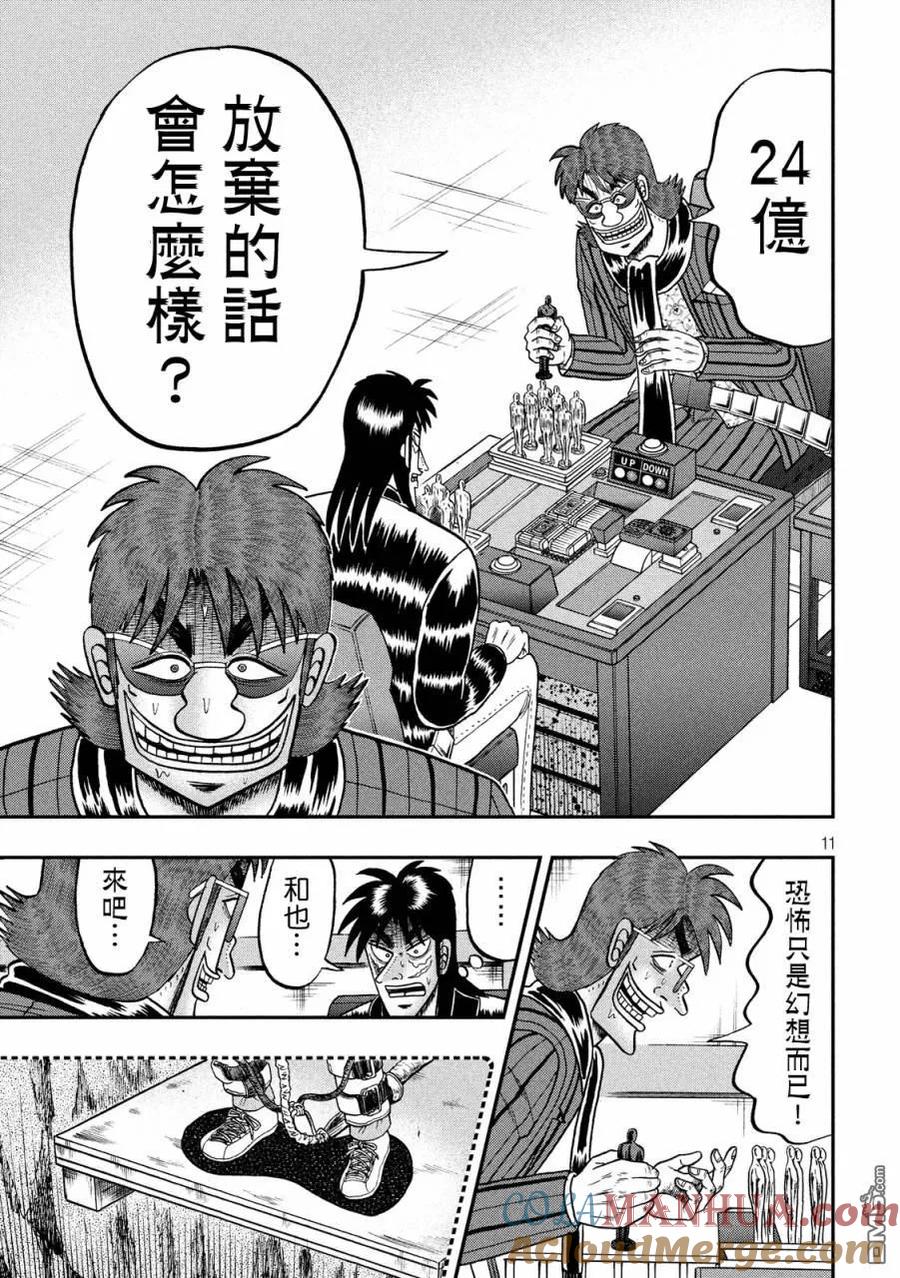 赌博堕天录-和也篇 第241话 宣言 第11页