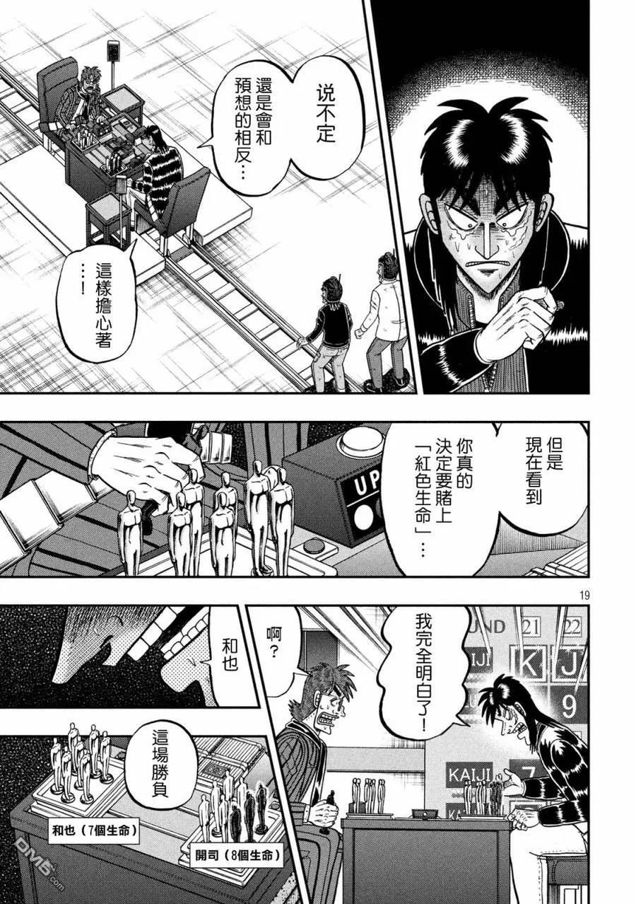 赌博堕天录-和也篇 第241话 宣言 第18页