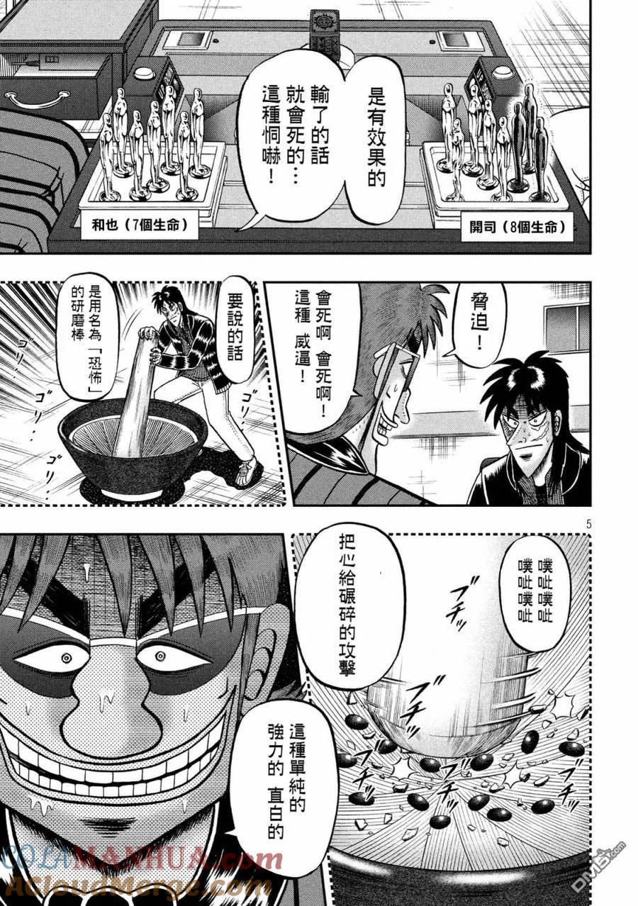 赌博堕天录-和也篇 第241话 宣言 第5页