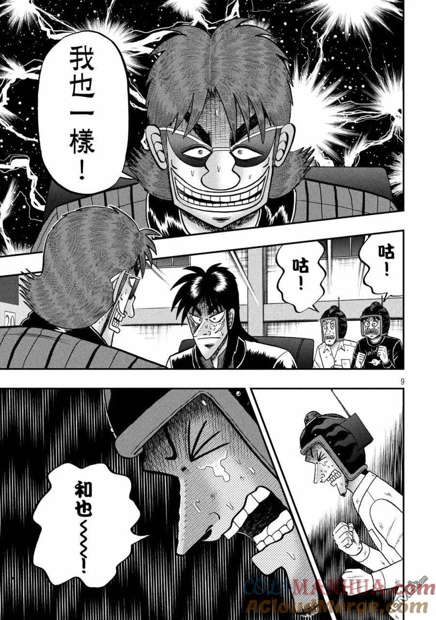 赌博堕天录-和也篇 第241话 宣言 第9页