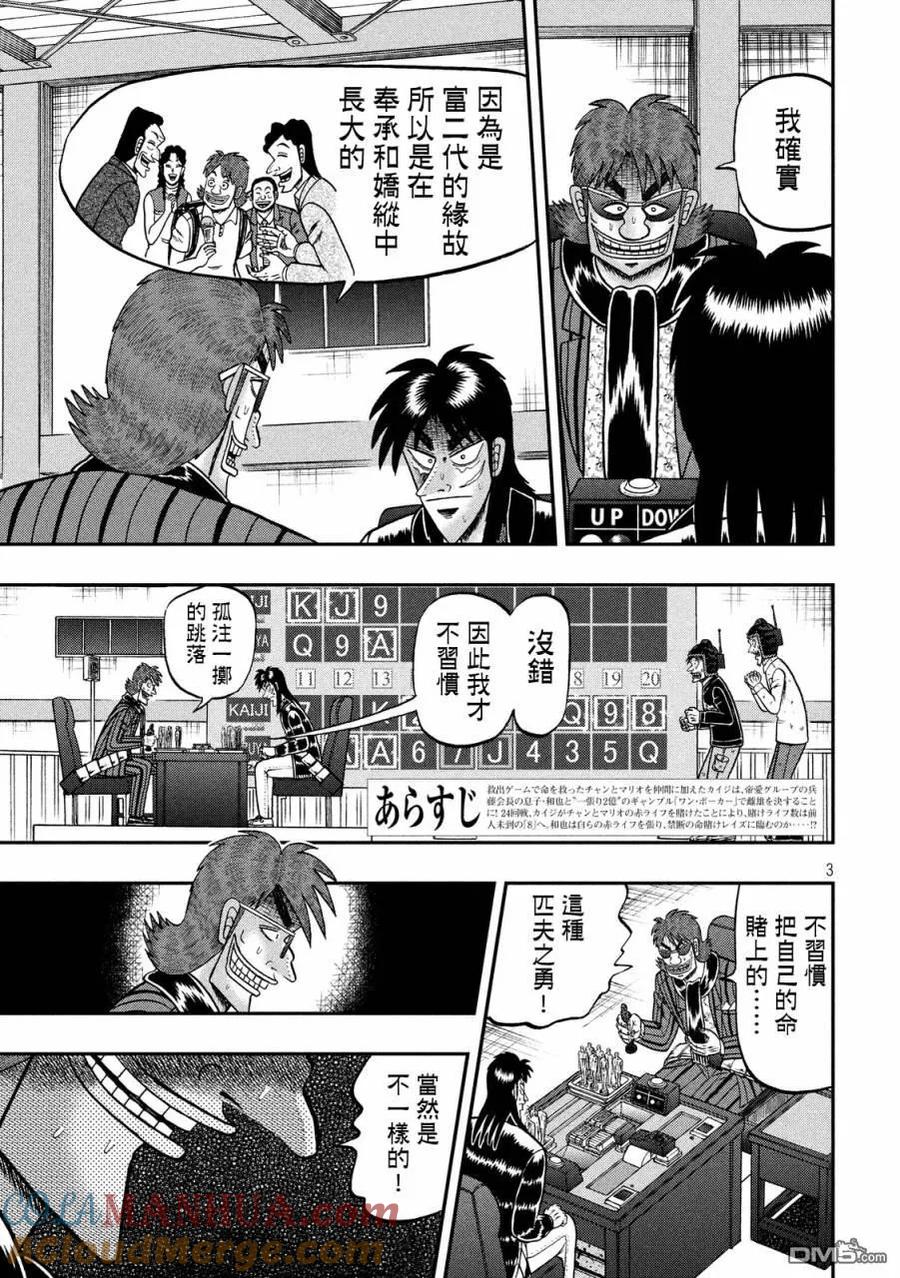 赌博堕天录-和也篇 第241话 宣言 第3页