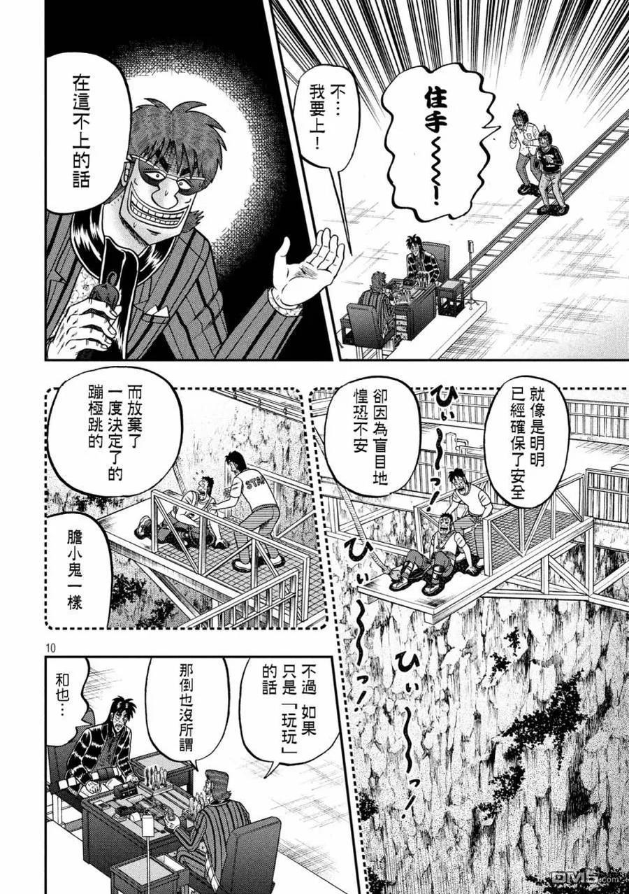 赌博堕天录-和也篇 第241话 宣言 第10页