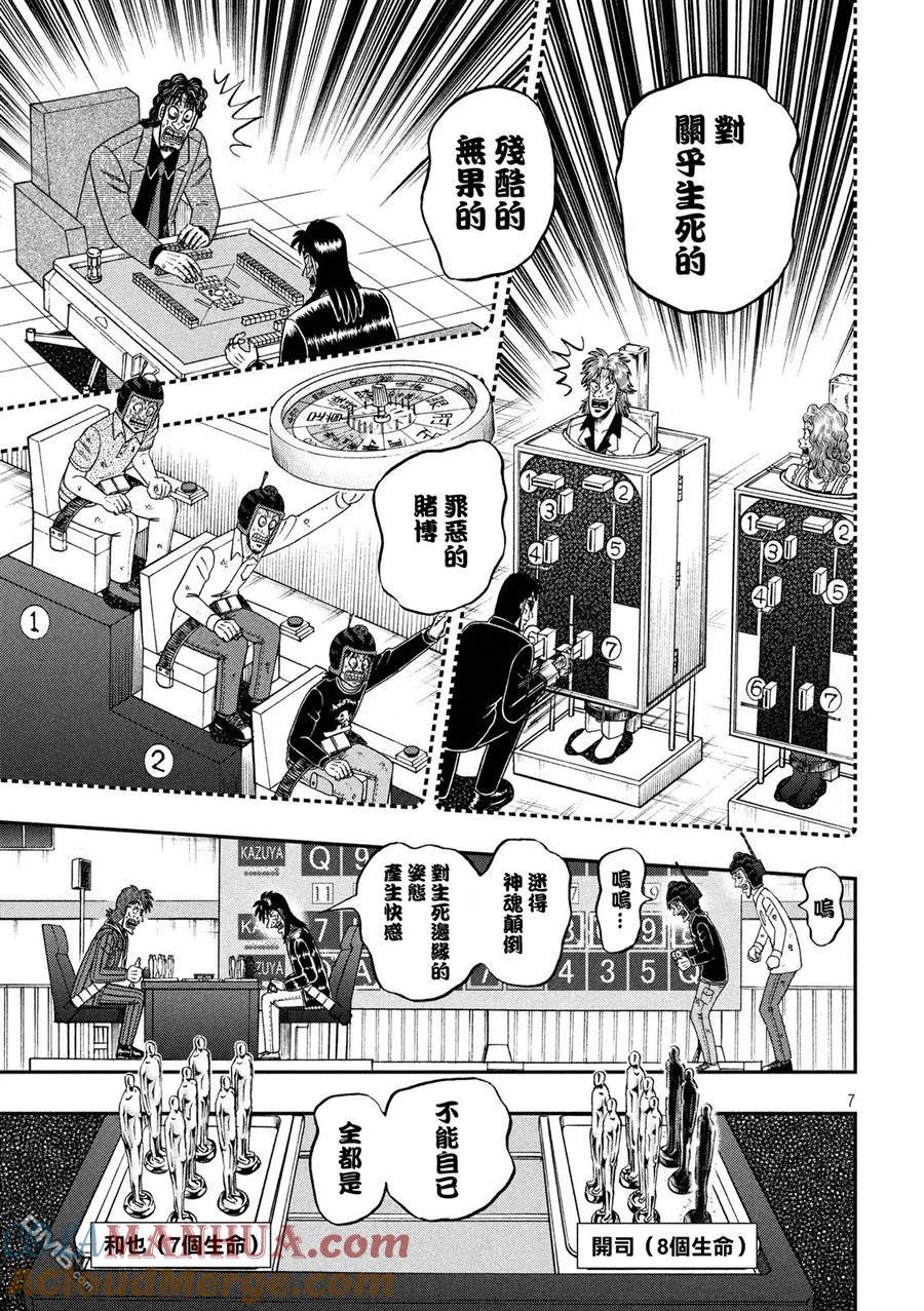 赌博堕天录-和也篇 第242话 本心 第7页