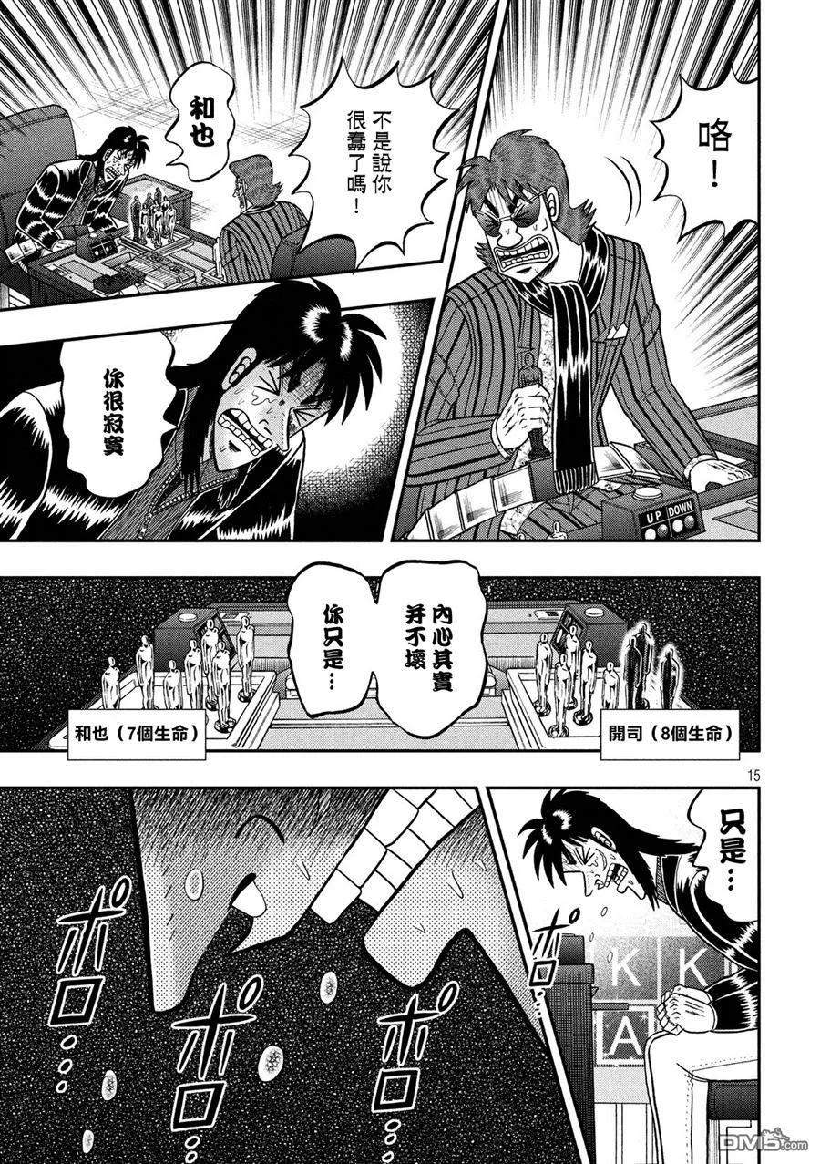 赌博堕天录-和也篇 第242话 本心 第16页