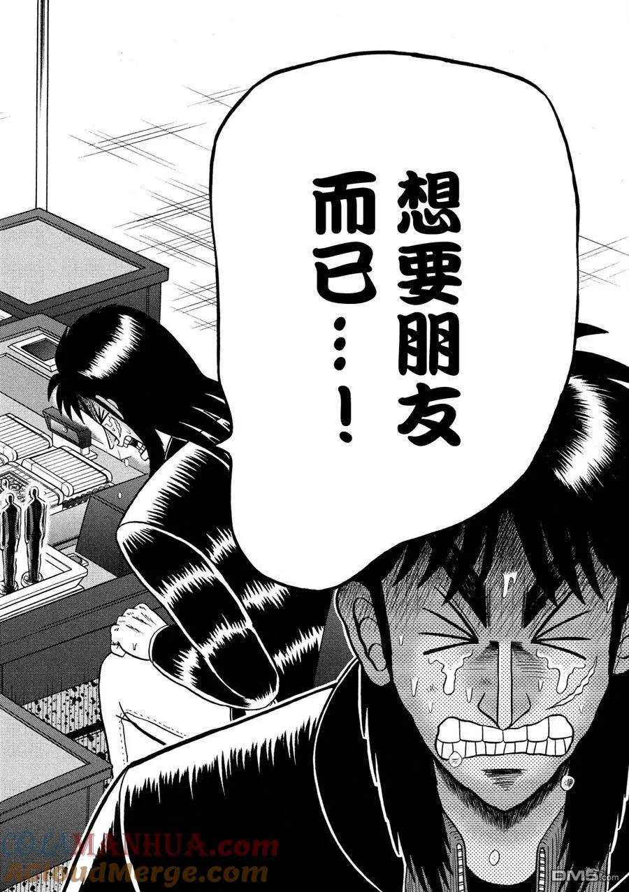 赌博堕天录-和也篇 第242话 本心 第17页