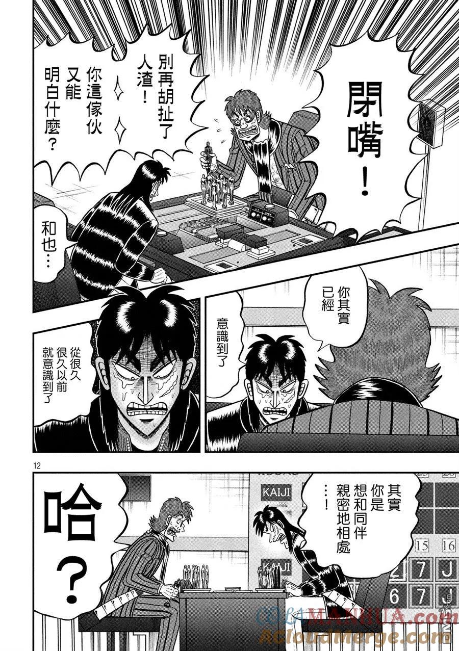 赌博堕天录-和也篇 第242话 本心 第13页
