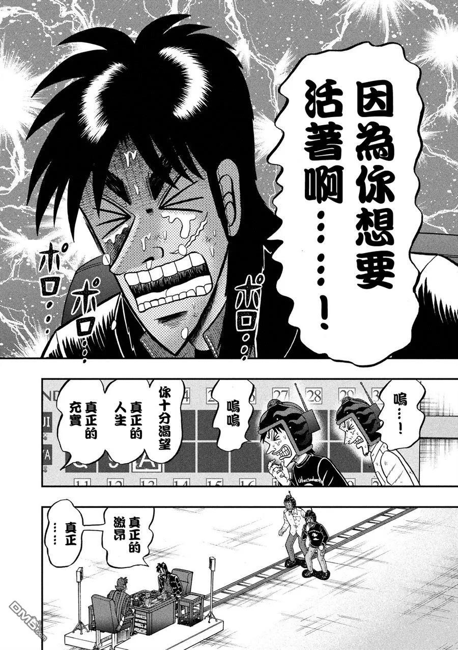 赌博堕天录-和也篇 第242话 本心 第8页