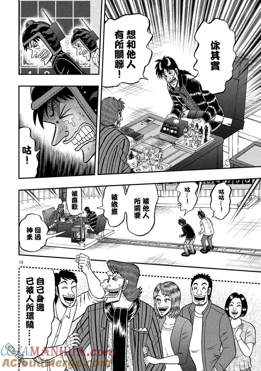 赌博堕天录-和也篇 第242话 本心 第15页