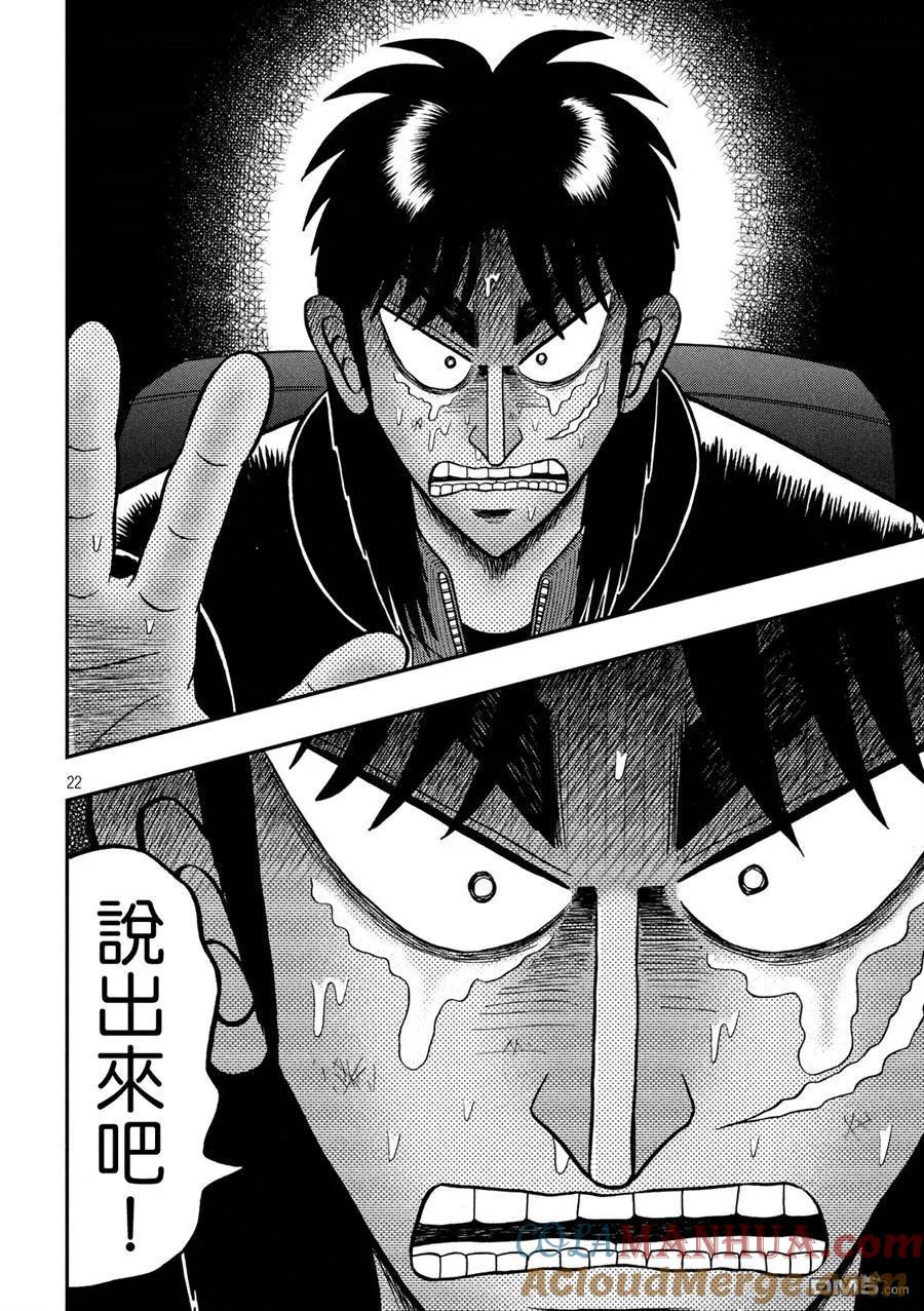 赌博堕天录-和也篇 第242话 本心 第25页