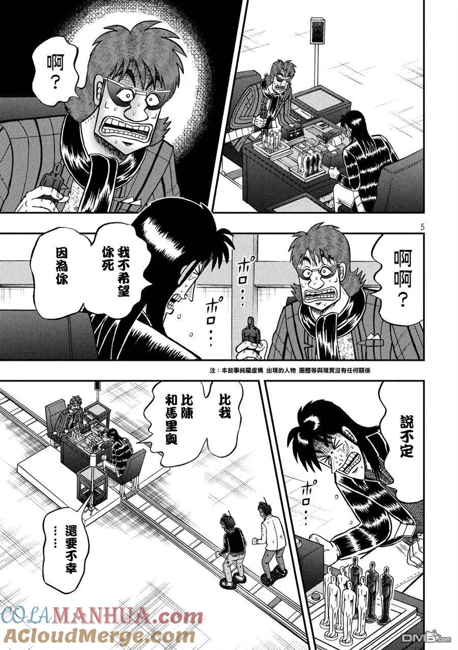 赌博堕天录-和也篇 第242话 本心 第5页