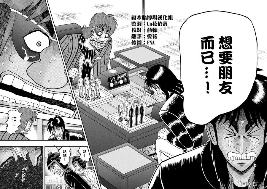 赌博堕天录-和也篇 第242话 本心 第18页