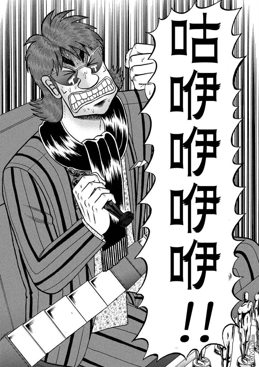 赌博堕天录-和也篇 第242话 本心 第20页