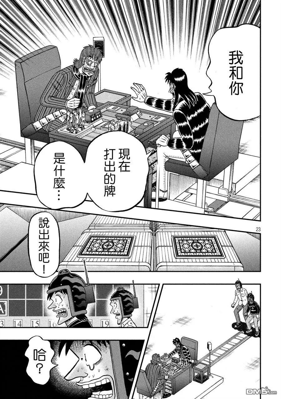 赌博堕天录-和也篇 第242话 本心 第26页
