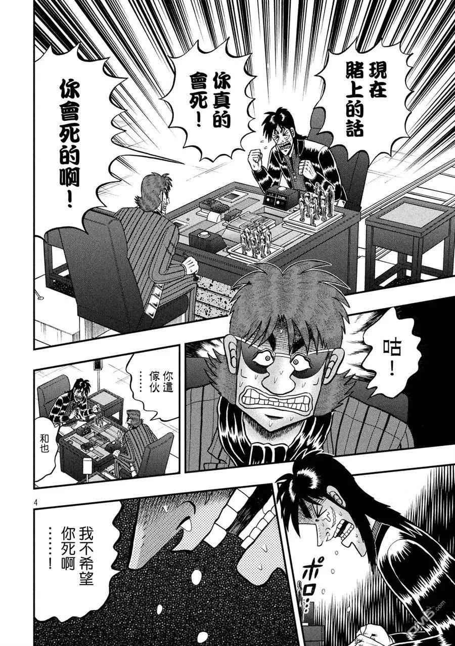 赌博堕天录-和也篇 第242话 本心 第4页