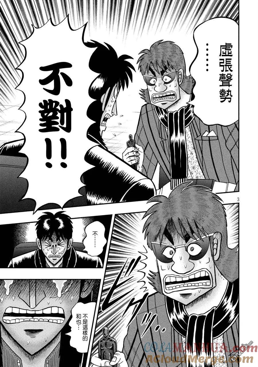 赌博堕天录-和也篇 第242话 本心 第3页