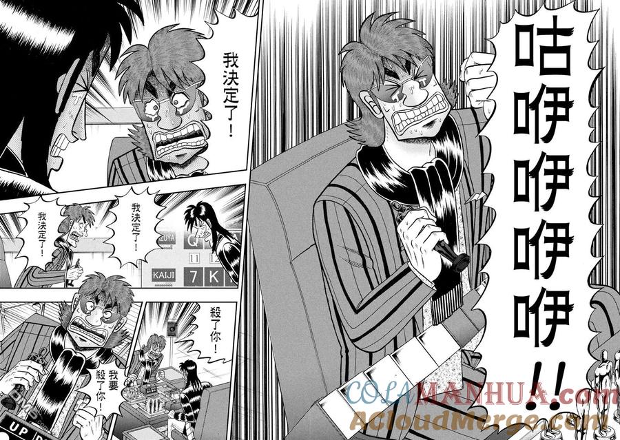 赌博堕天录-和也篇 第242话 本心 第21页