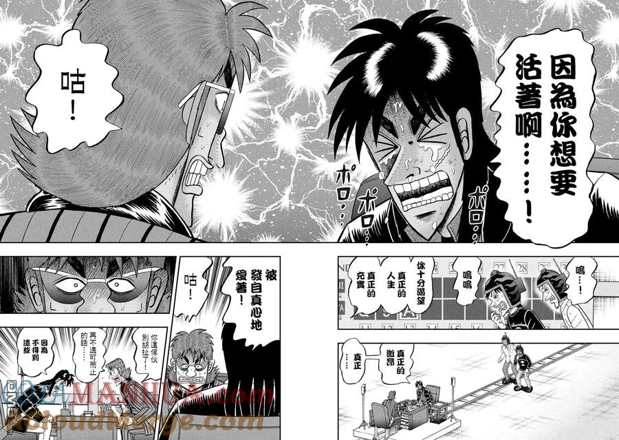 赌博堕天录-和也篇 第242话 本心 第9页