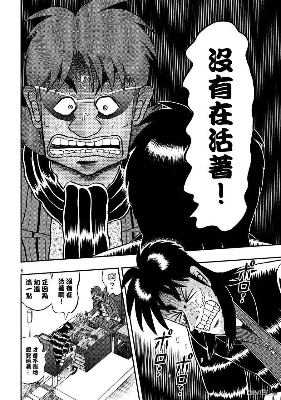 赌博堕天录-和也篇 第242话 本心 第6页