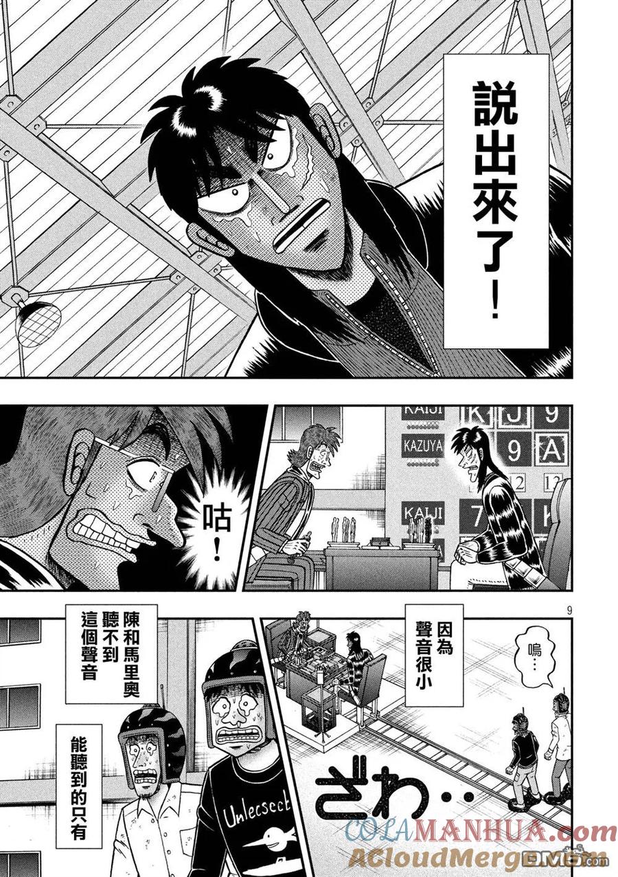 赌博堕天录-和也篇 第243话 表明 第7页